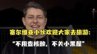 关于黑山主场-小胜塞尔维亚，小组晋级前景看好的信息