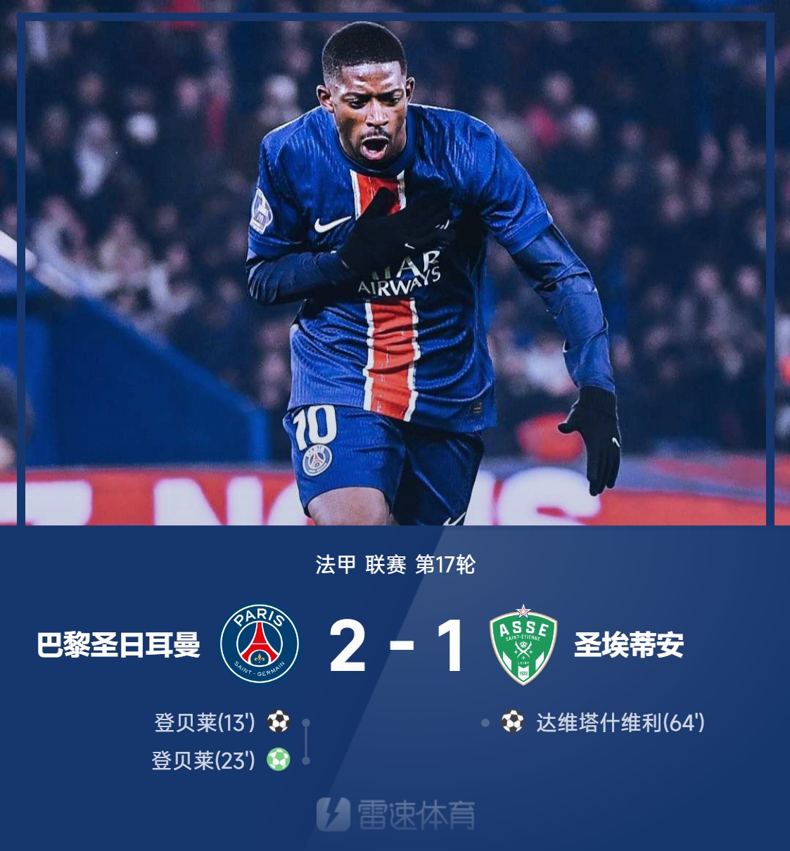 关于圣埃蒂安客场战平对手，保持不败势头渐起的信息